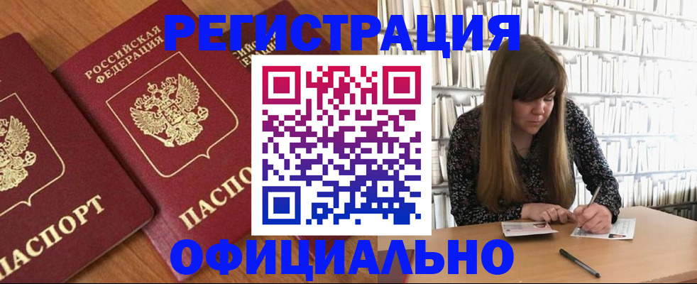 прописка иностранных граждан в Покачах