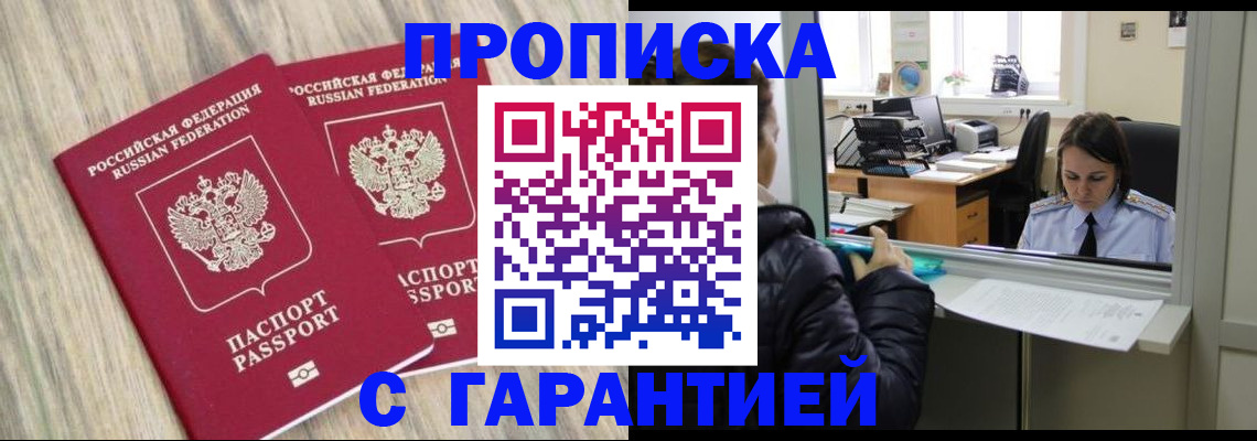 временная регистрация законно в Покачах