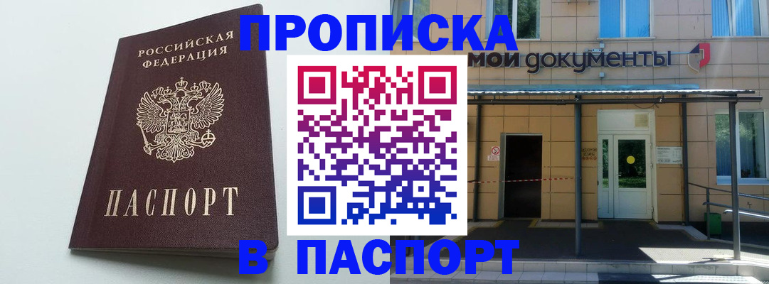 временная регистрация купить в Покачах