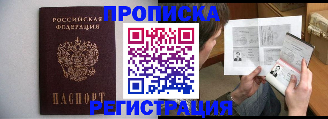временная регистрация 2025 в Покачах