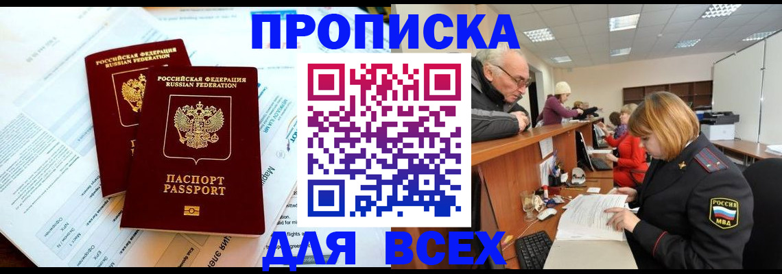 прописка паспорт в Покачах